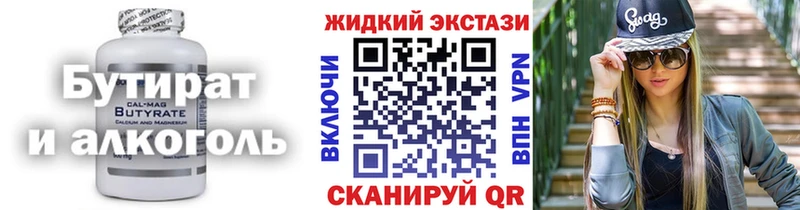 БУТИРАТ вода  Купить закладки  Кириши 